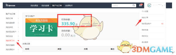 新东方在线学习卡使用方法
