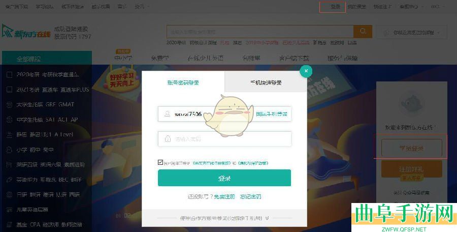 新东方在线学习卡使用方法