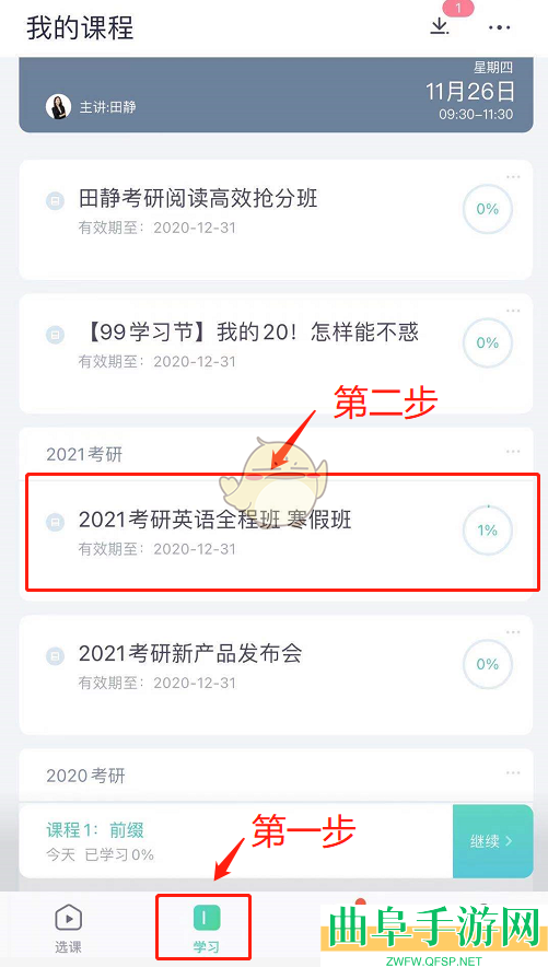 新东方在线下载讲义方法