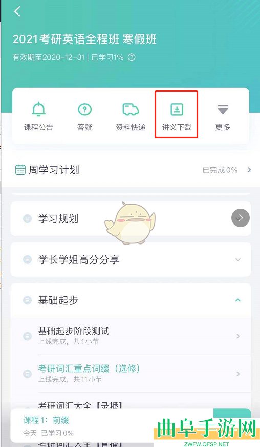 新东方在线下载讲义方法