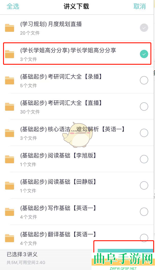 新东方在线下载讲义方法