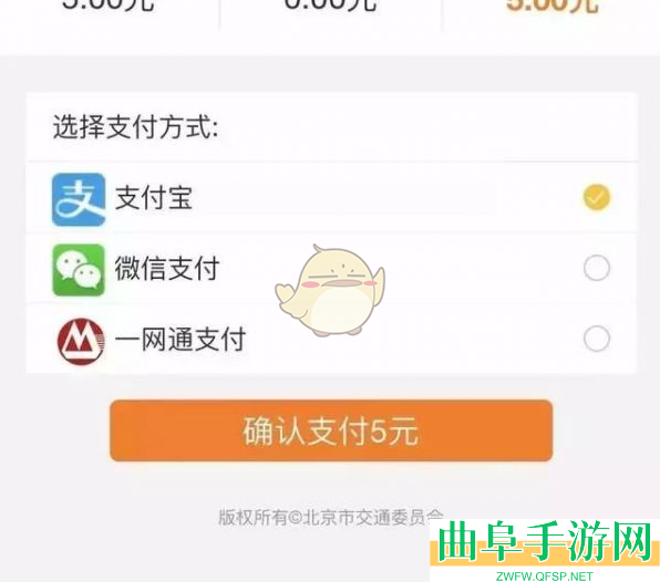 北京交通缴费方法