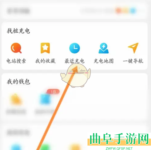 特来电查看最近充电记录方法
