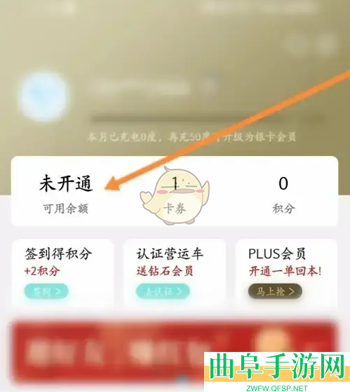 特来电开通电子钱包方法