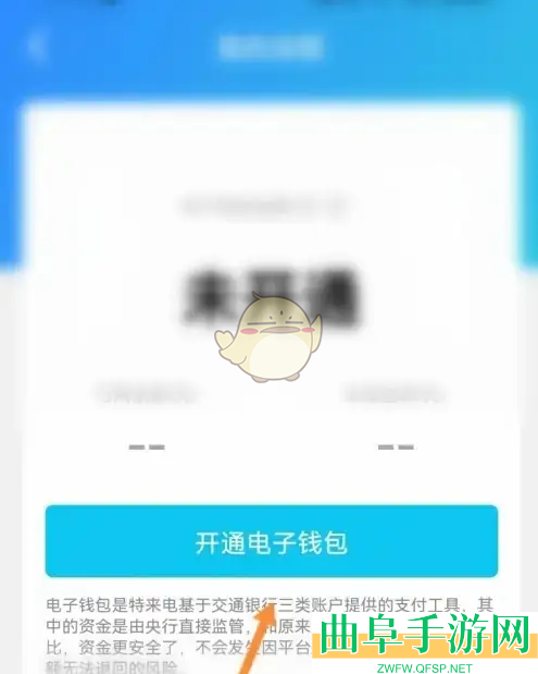特来电开通电子钱包方法