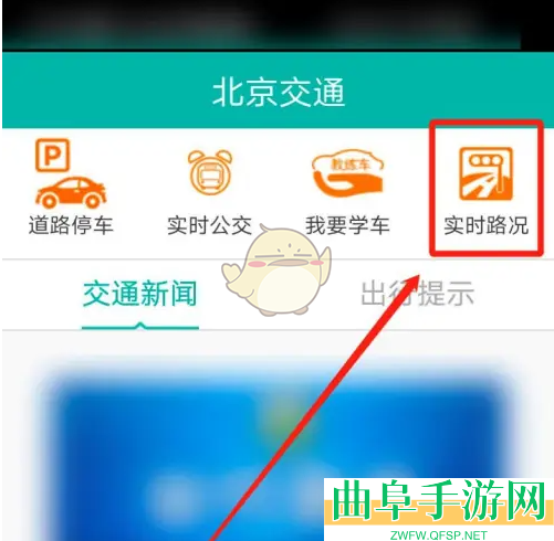 北京交通查看实时路况方法