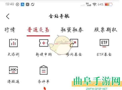 招商证券查看条件单方法