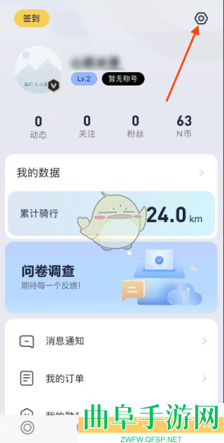 九号出行切换深色模式方法