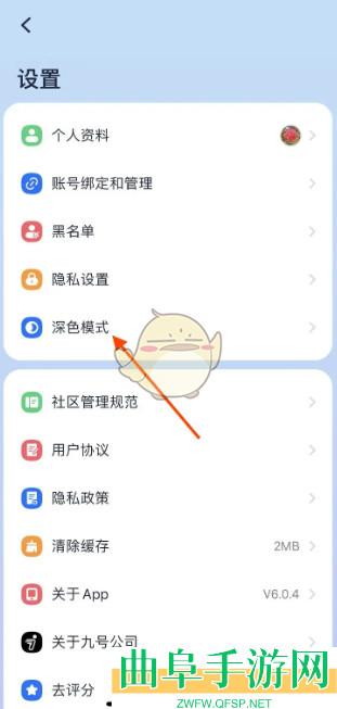 九号出行切换深色模式方法