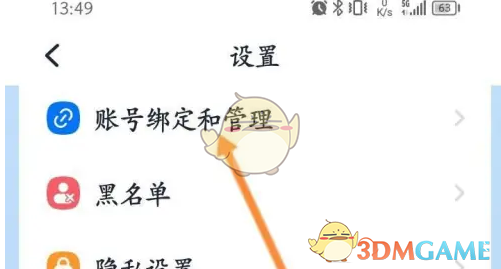 九号出行换绑手机号方法