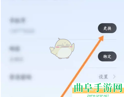 九号出行换绑手机号方法
