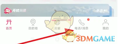 无忧行开启号码托管方法