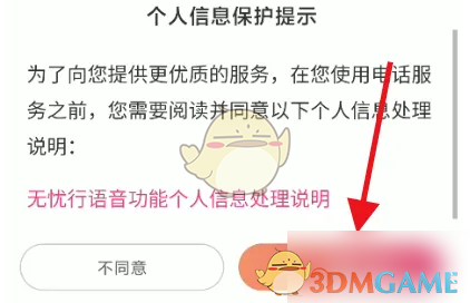 无忧行开启号码托管方法