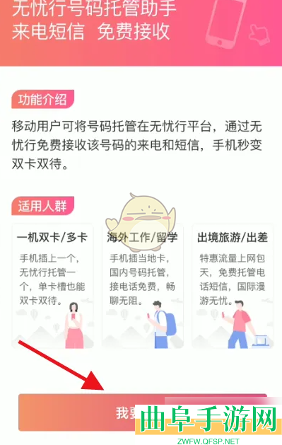 无忧行开启号码托管方法