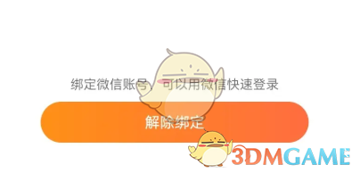 杉果注销账号方法