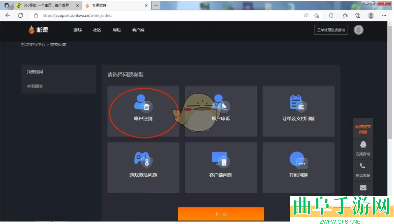 杉果注销账号方法