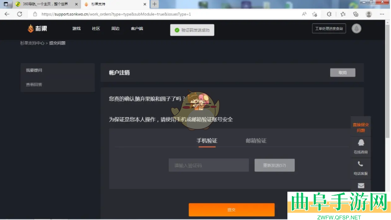 杉果注销账号方法
