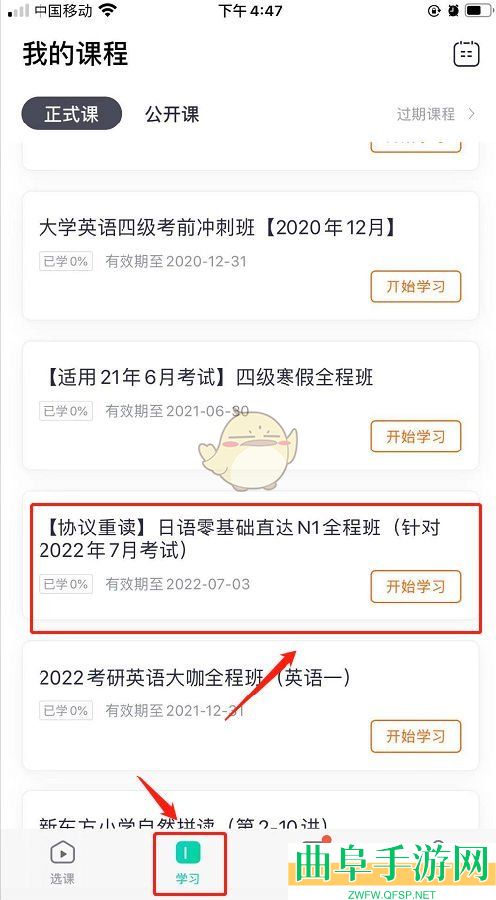 新东方在线加入班级群方法