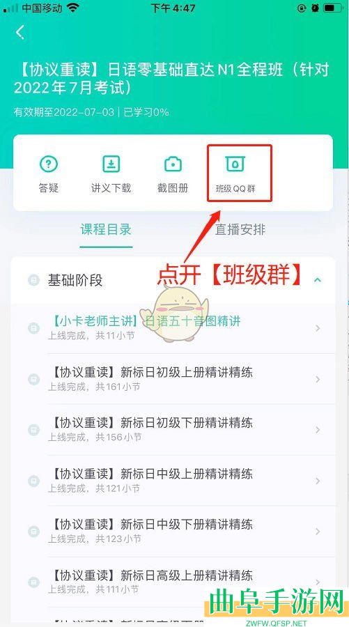 新东方在线加入班级群方法