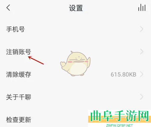 千聊注销账号方法