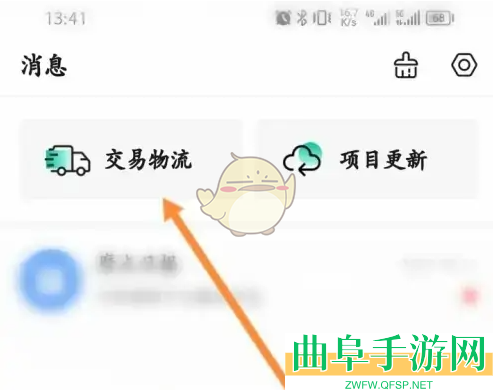 摩点查看交易物流方法