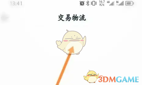 摩点查看交易物流方法