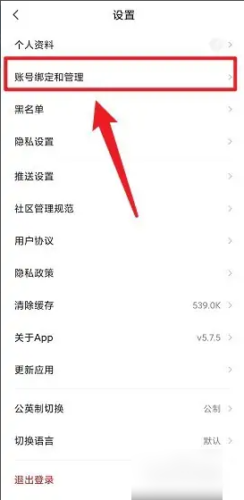九号出行注销账号方法