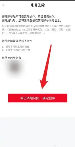 九号出行注销账号方法