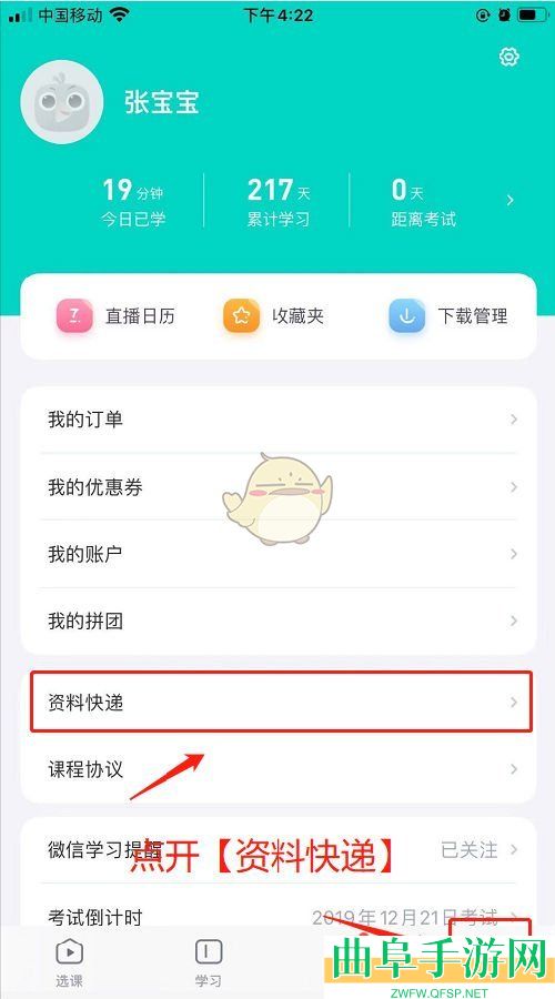 新东方在线修改收货地址方法