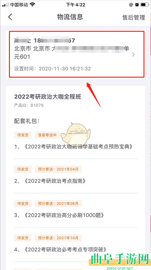 新东方在线修改收货地址方法
