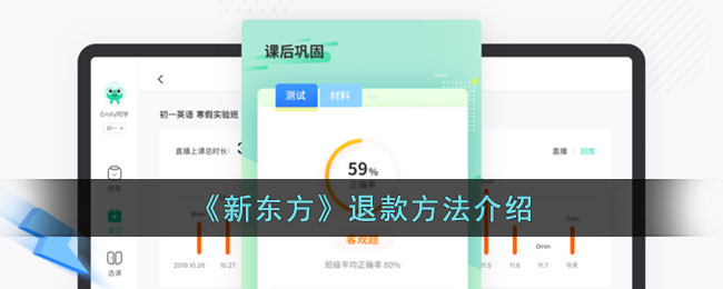 新东方退款方法介绍
