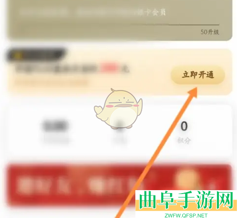 特来电会员开通方法