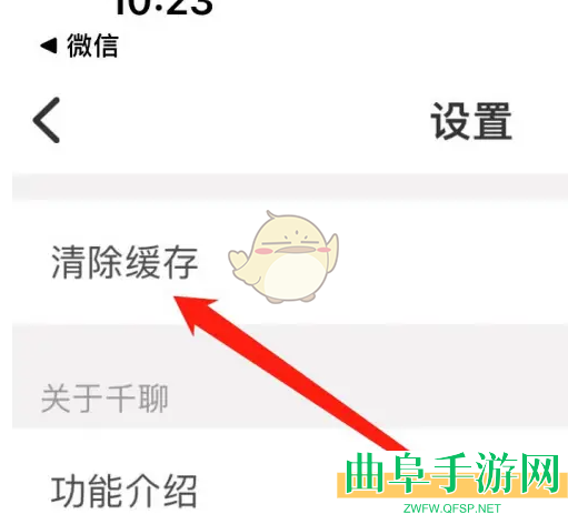千聊清除缓存方法