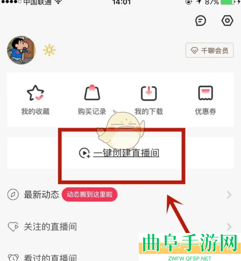 千聊创建直播间方法