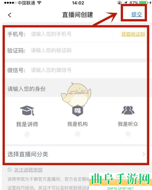 千聊创建直播间方法