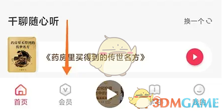千聊会员开通方法