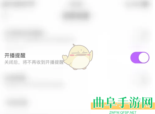 奇秀直播关闭直播提醒方法