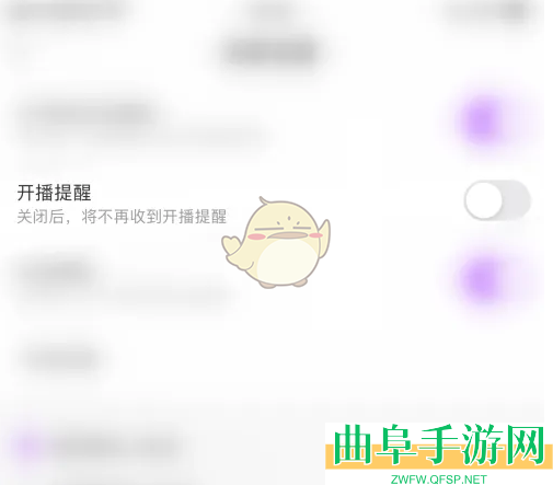 奇秀直播关闭直播提醒方法