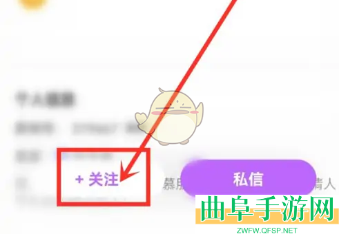 奇秀直播关注好友方法
