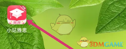 小站雅思我的生词查看方法