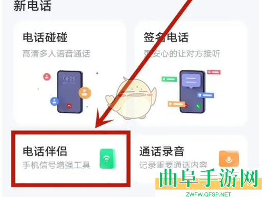 和生活爱辽宁电话伴侣开通方法