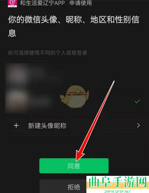 和生活爱辽宁绑定微信方法