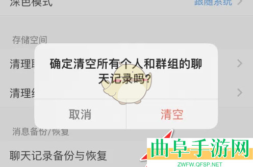 与你删除聊天记录方法