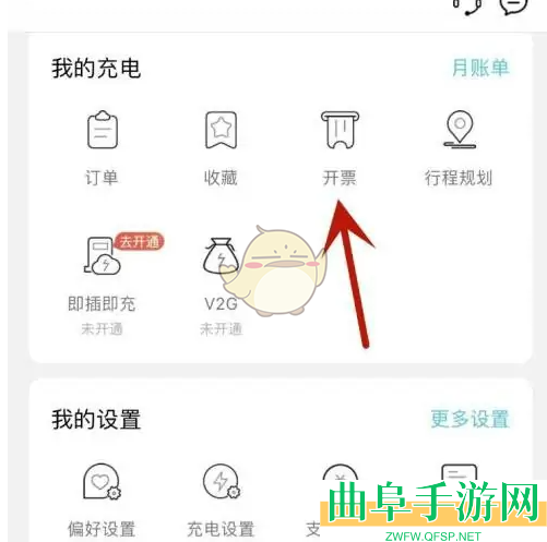 特来电开发票方法