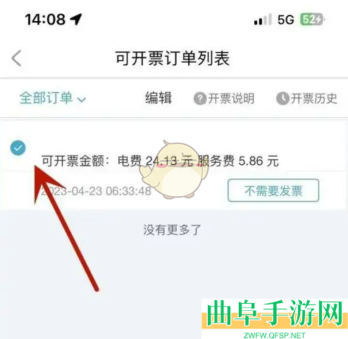 特来电开发票方法