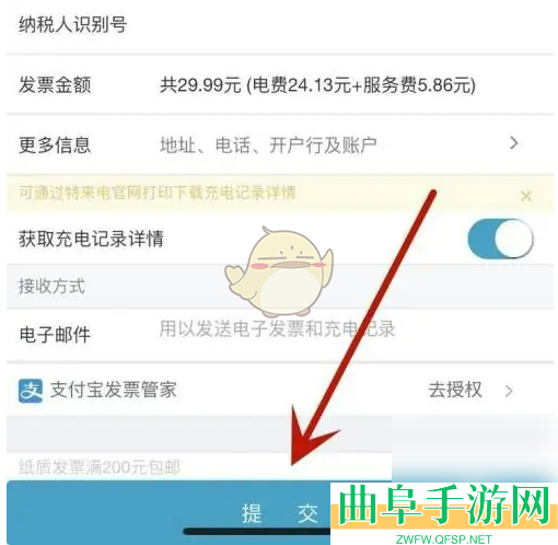 特来电开发票方法