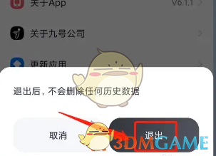 九号出行退出登录方法