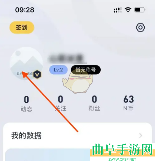 九号出行修改用户名方法
