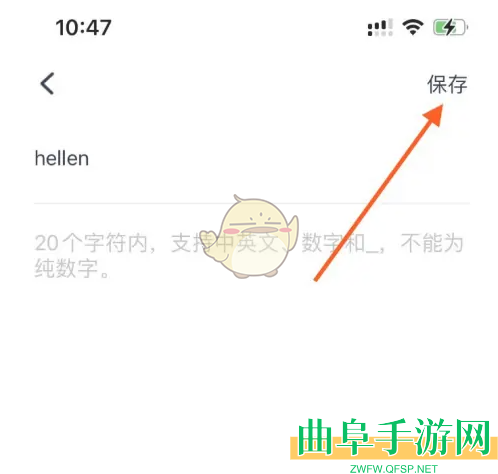 九号出行修改用户名方法