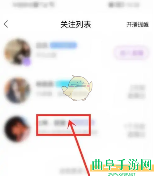奇秀直播取消关注方法